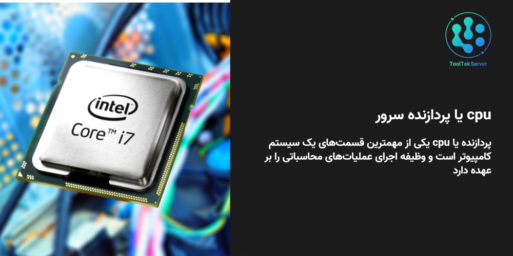 انواع cpu سرور